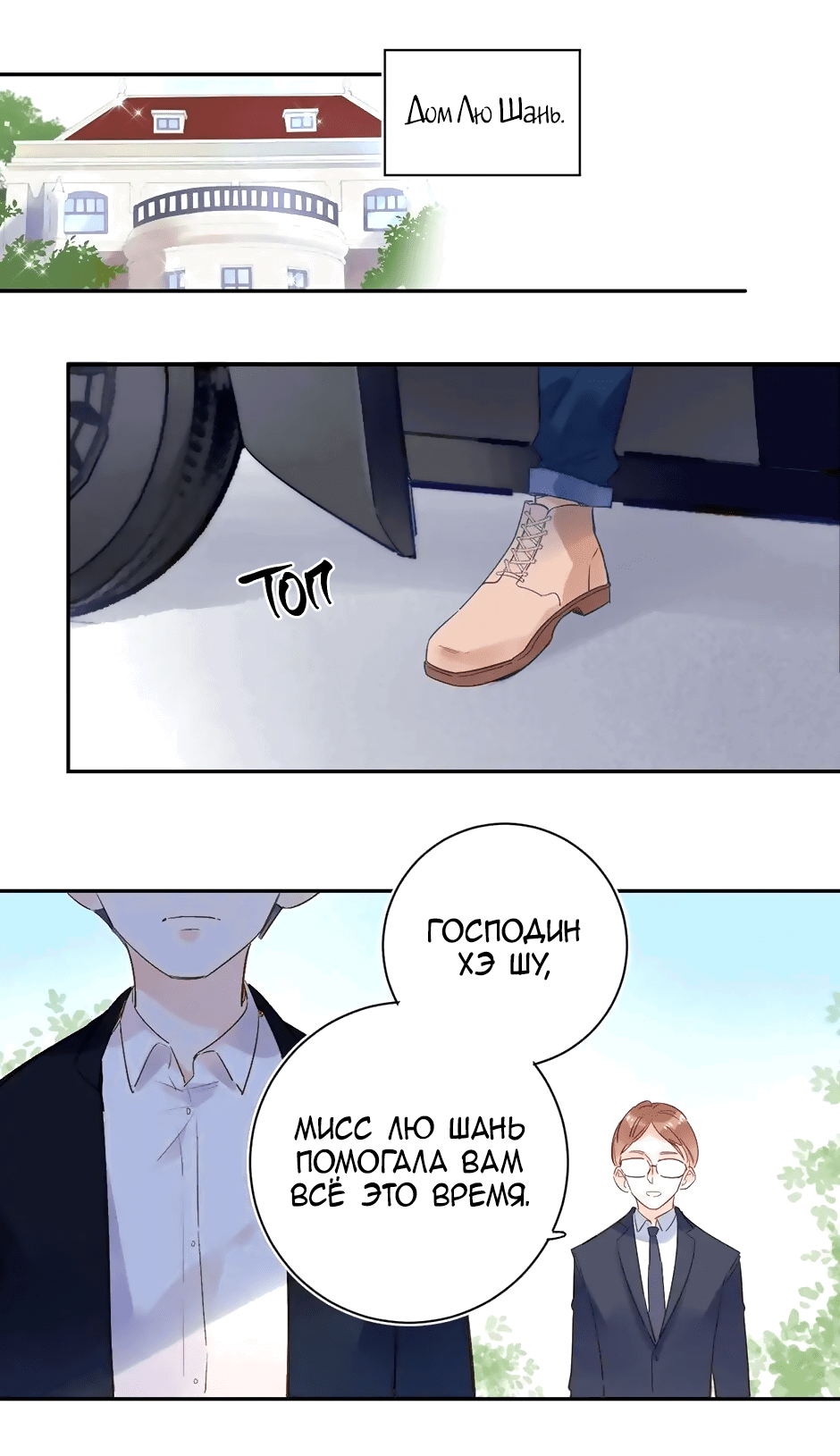 Манга Капсулы судьбы DOLO - Глава 74 Страница 24