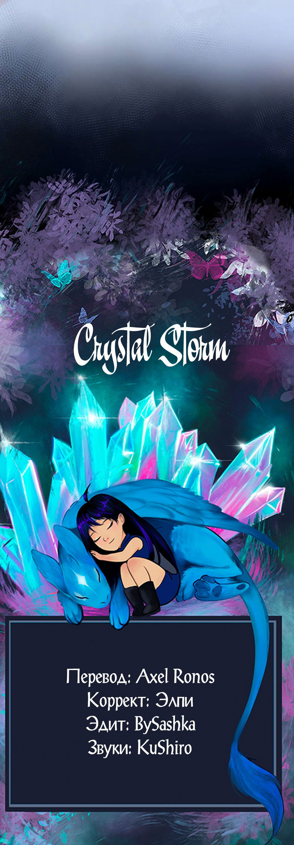 Манга Капсулы судьбы DOLO - Глава 74 Страница 55