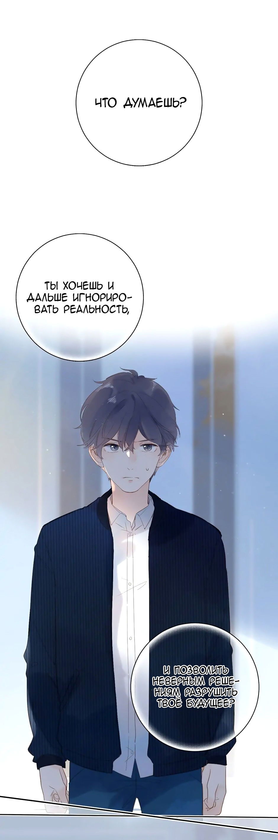 Манга Капсулы судьбы DOLO - Глава 74 Страница 38