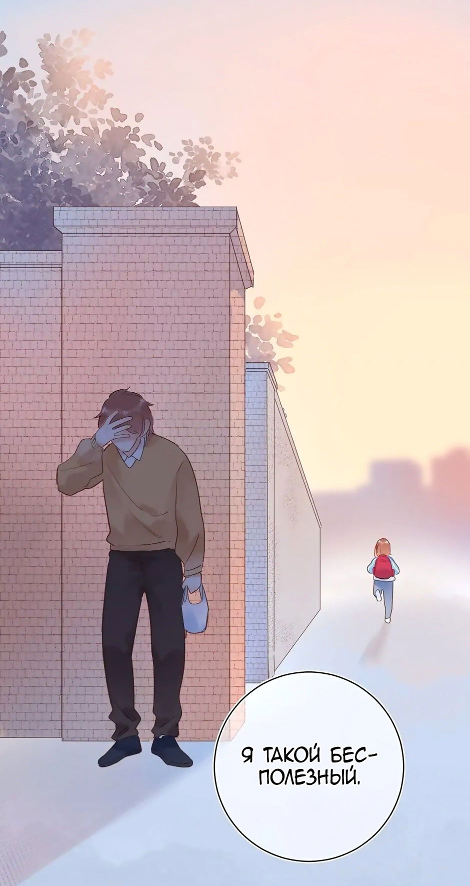 Манга Капсулы судьбы DOLO - Глава 74 Страница 54