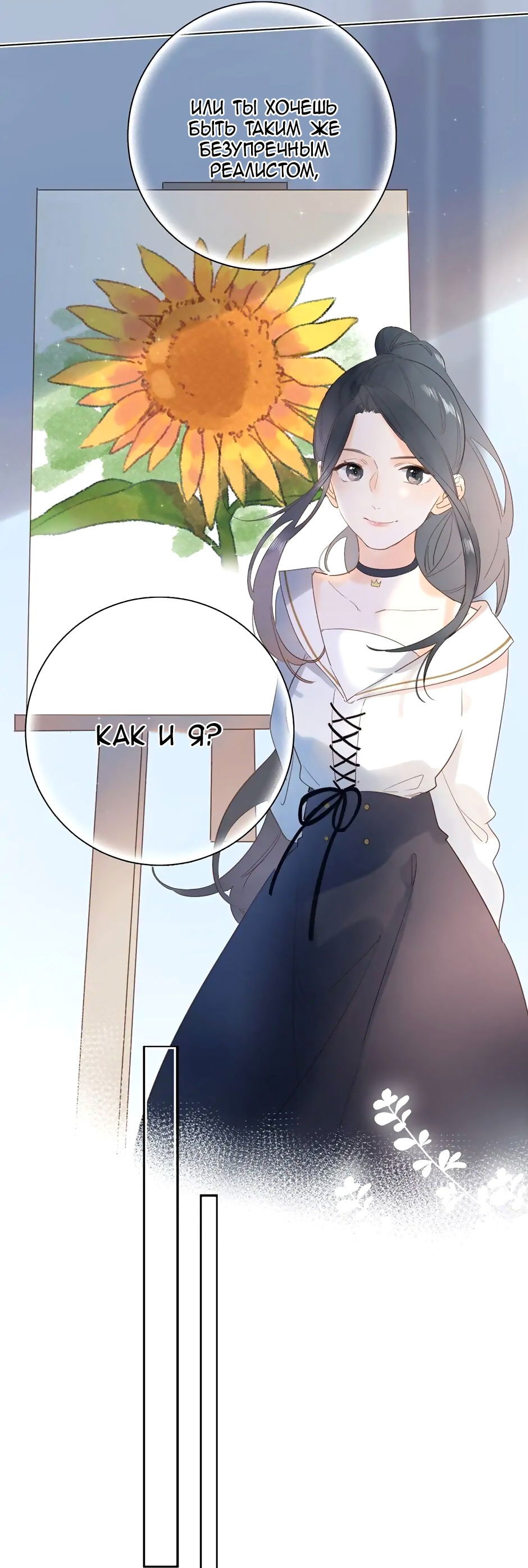 Манга Капсулы судьбы DOLO - Глава 74 Страница 39