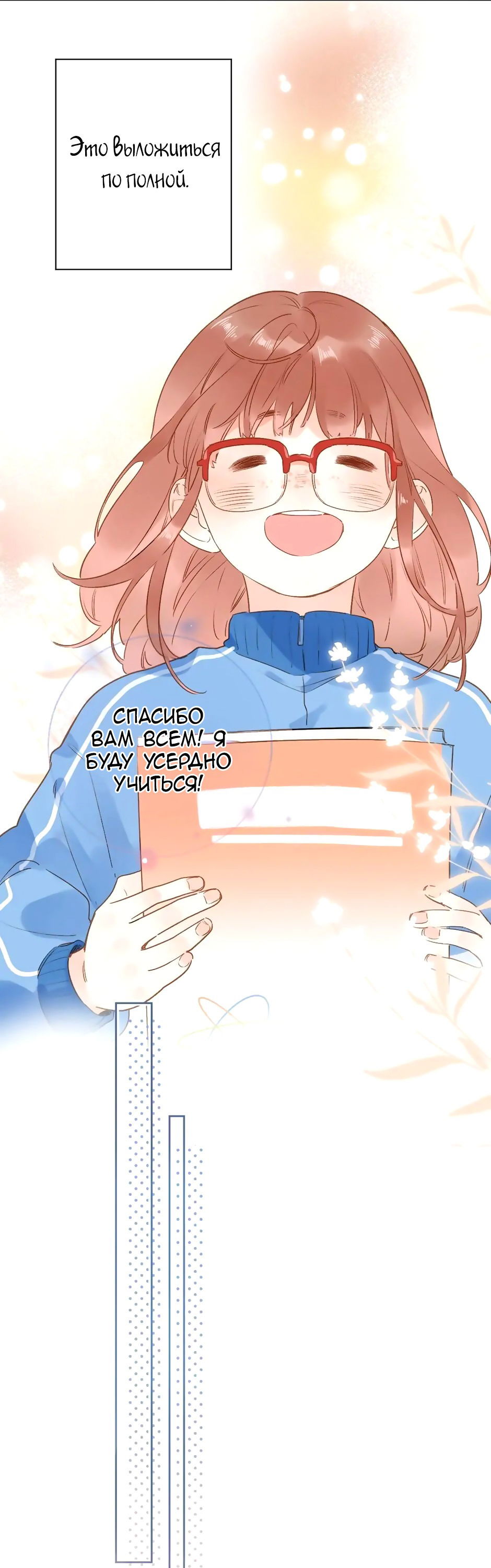 Манга Капсулы судьбы DOLO - Глава 74 Страница 20