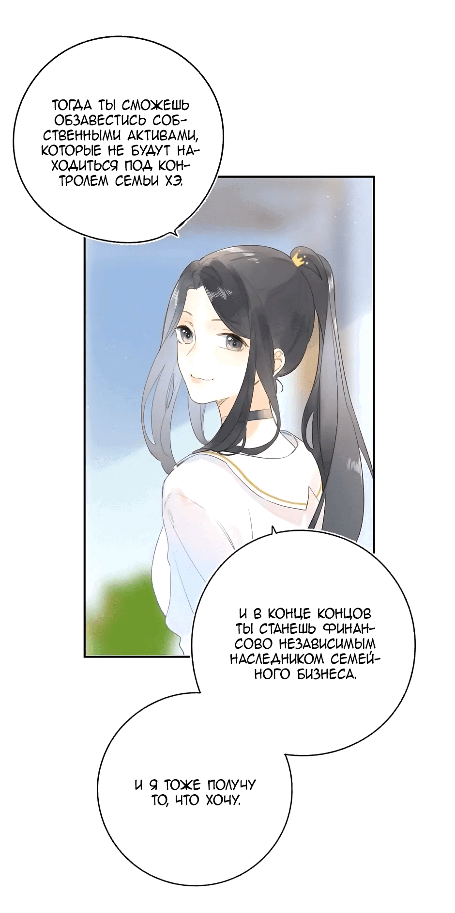 Манга Капсулы судьбы DOLO - Глава 74 Страница 35