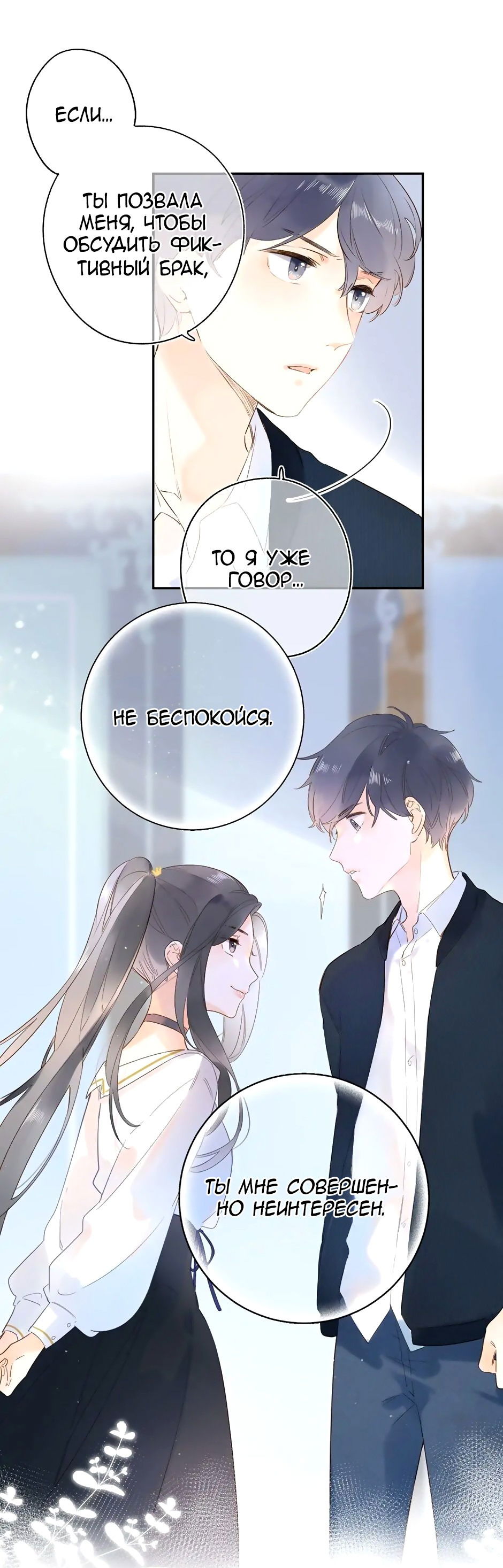 Манга Капсулы судьбы DOLO - Глава 74 Страница 32