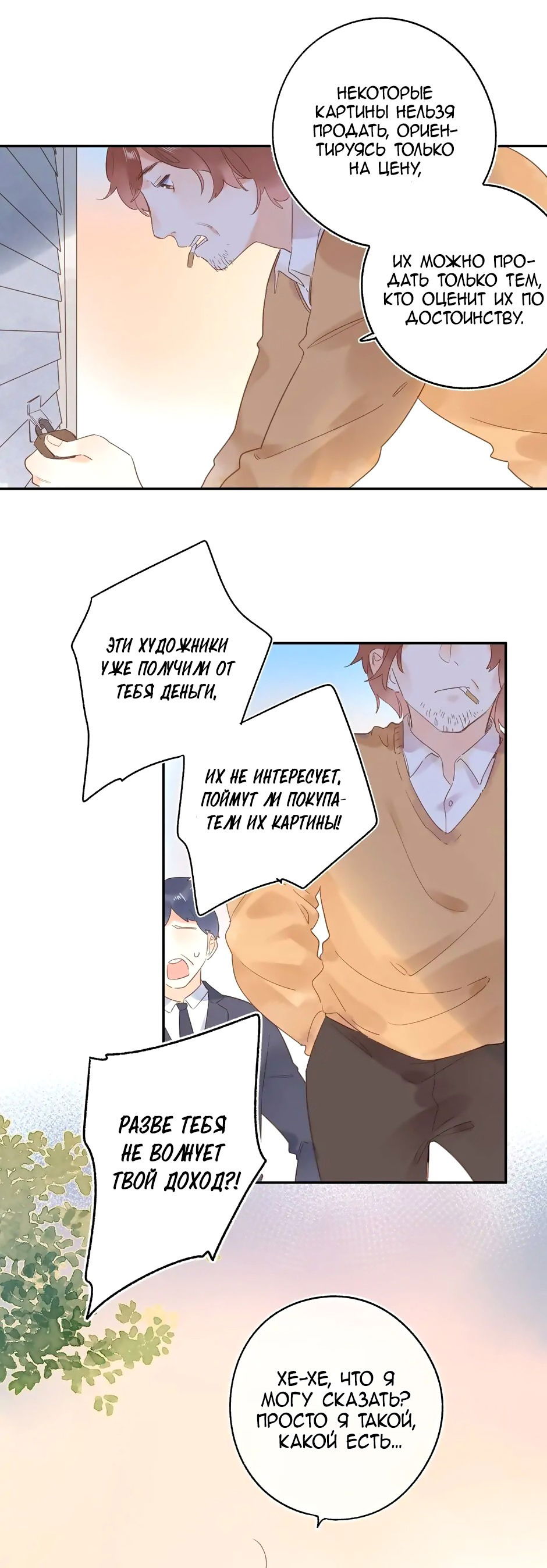 Манга Капсулы судьбы DOLO - Глава 74 Страница 42