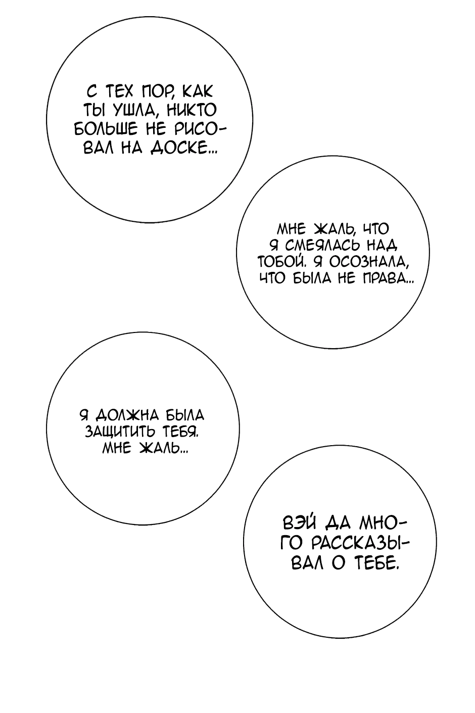 Манга Капсулы судьбы DOLO - Глава 74 Страница 14