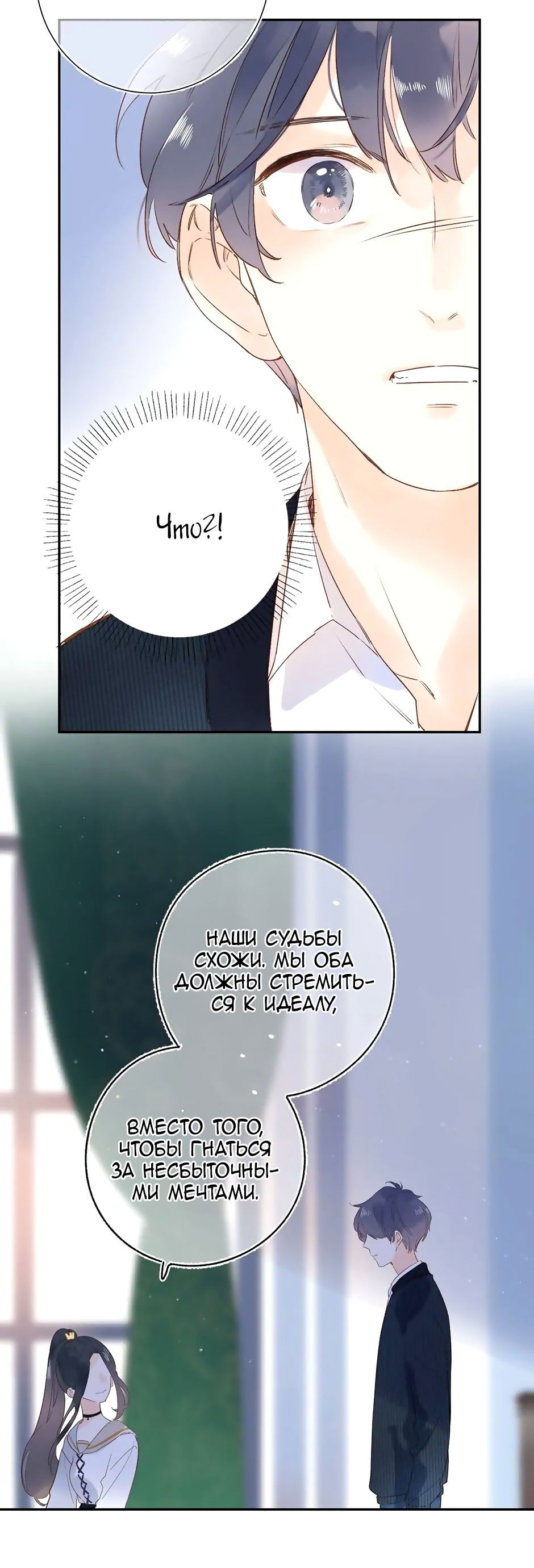 Манга Капсулы судьбы DOLO - Глава 74 Страница 31