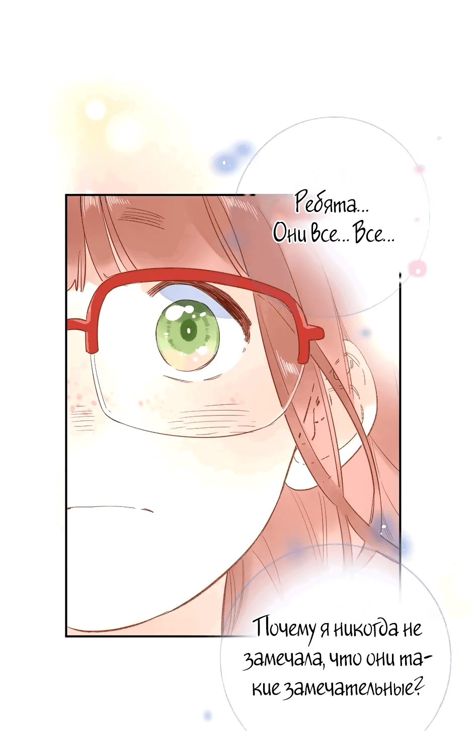 Манга Капсулы судьбы DOLO - Глава 74 Страница 15