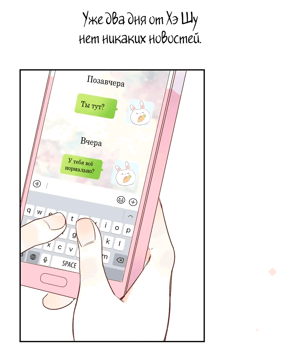 Манга Капсулы судьбы DOLO - Глава 74 Страница 22