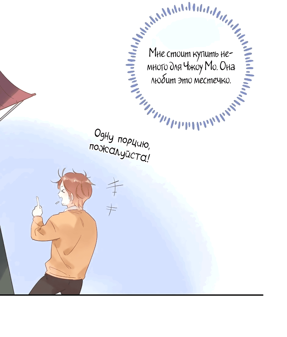 Манга Капсулы судьбы DOLO - Глава 74 Страница 46