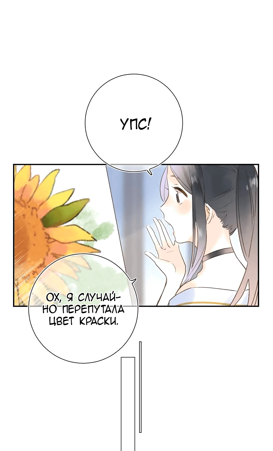 Манга Капсулы судьбы DOLO - Глава 74 Страница 28