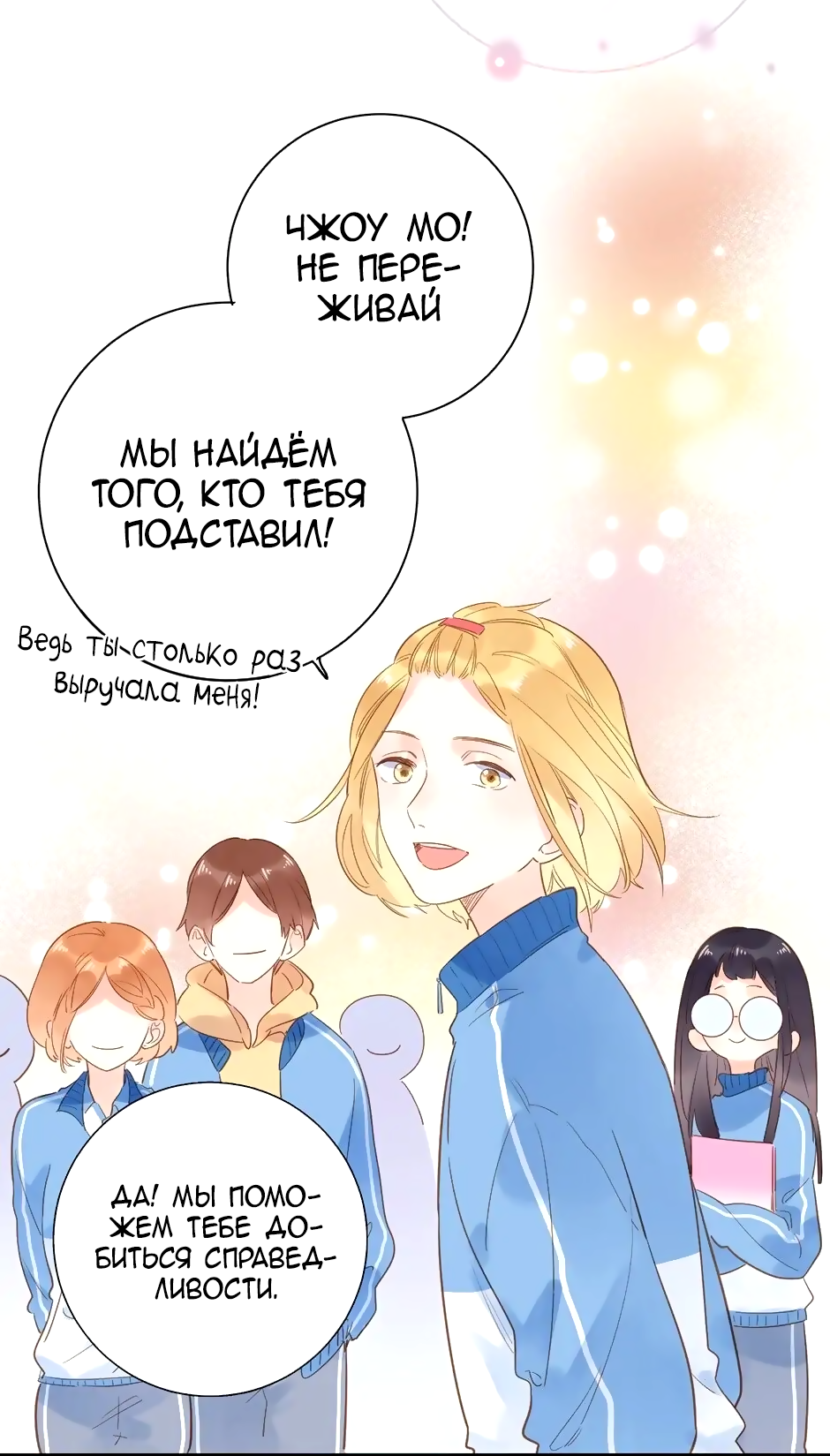 Манга Капсулы судьбы DOLO - Глава 74 Страница 16