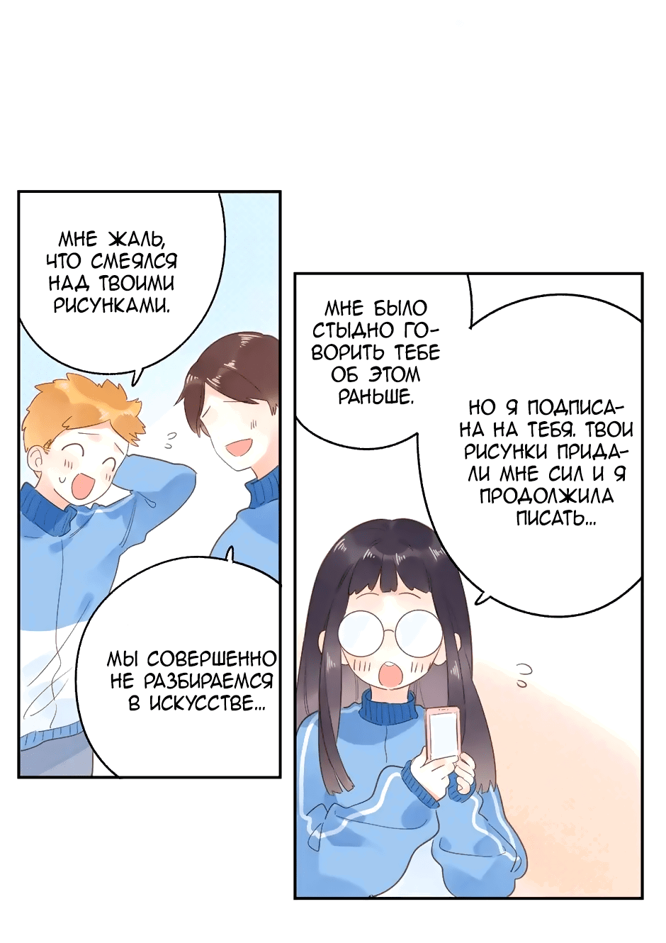 Манга Капсулы судьбы DOLO - Глава 74 Страница 12