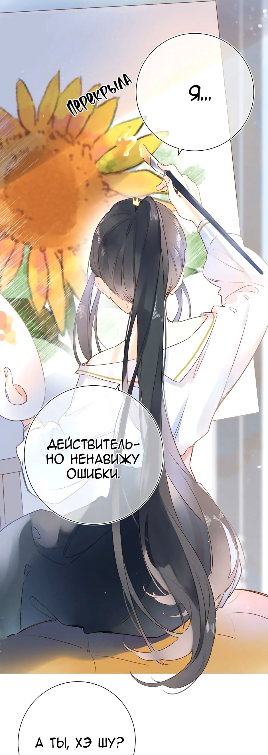 Манга Капсулы судьбы DOLO - Глава 74 Страница 30