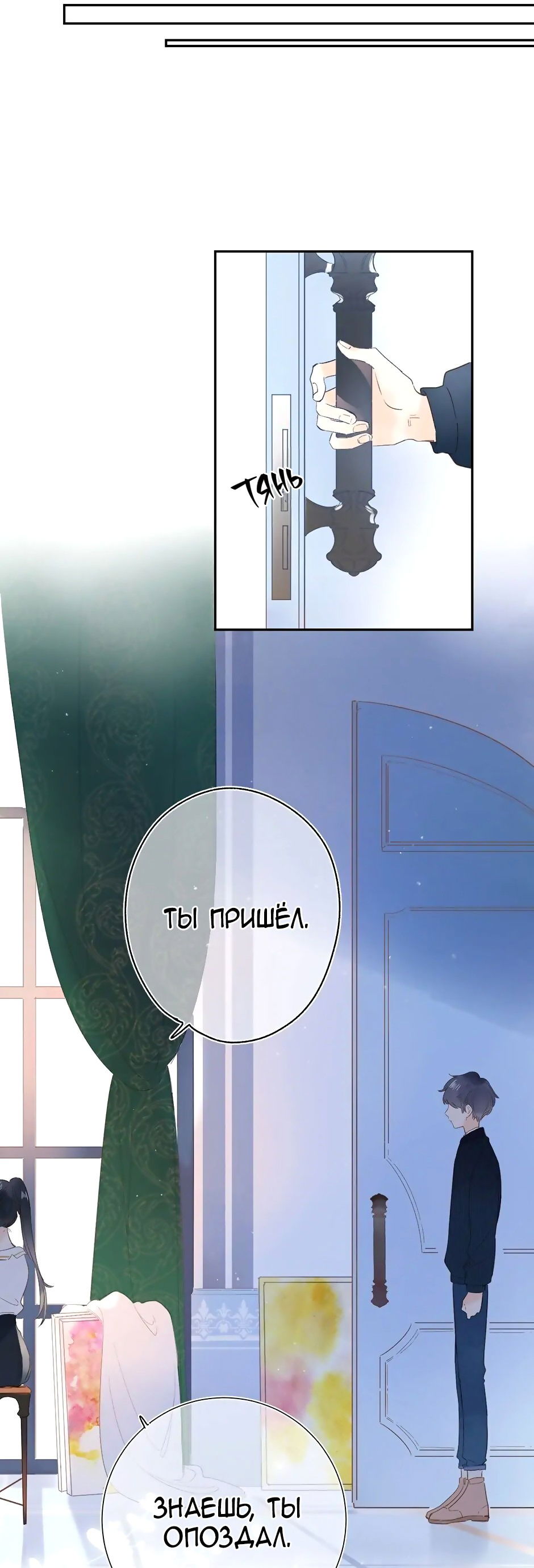 Манга Капсулы судьбы DOLO - Глава 74 Страница 26