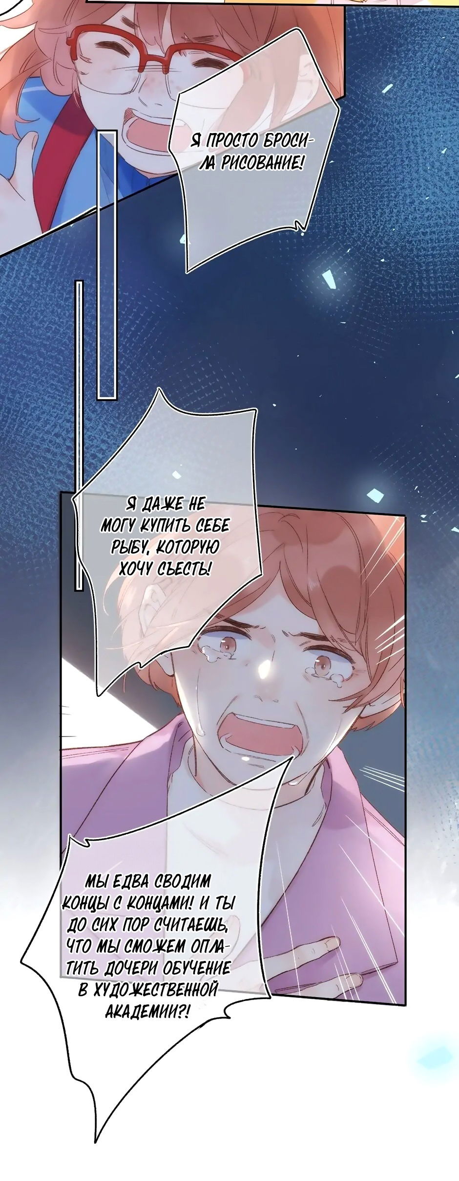 Манга Капсулы судьбы DOLO - Глава 74 Страница 52