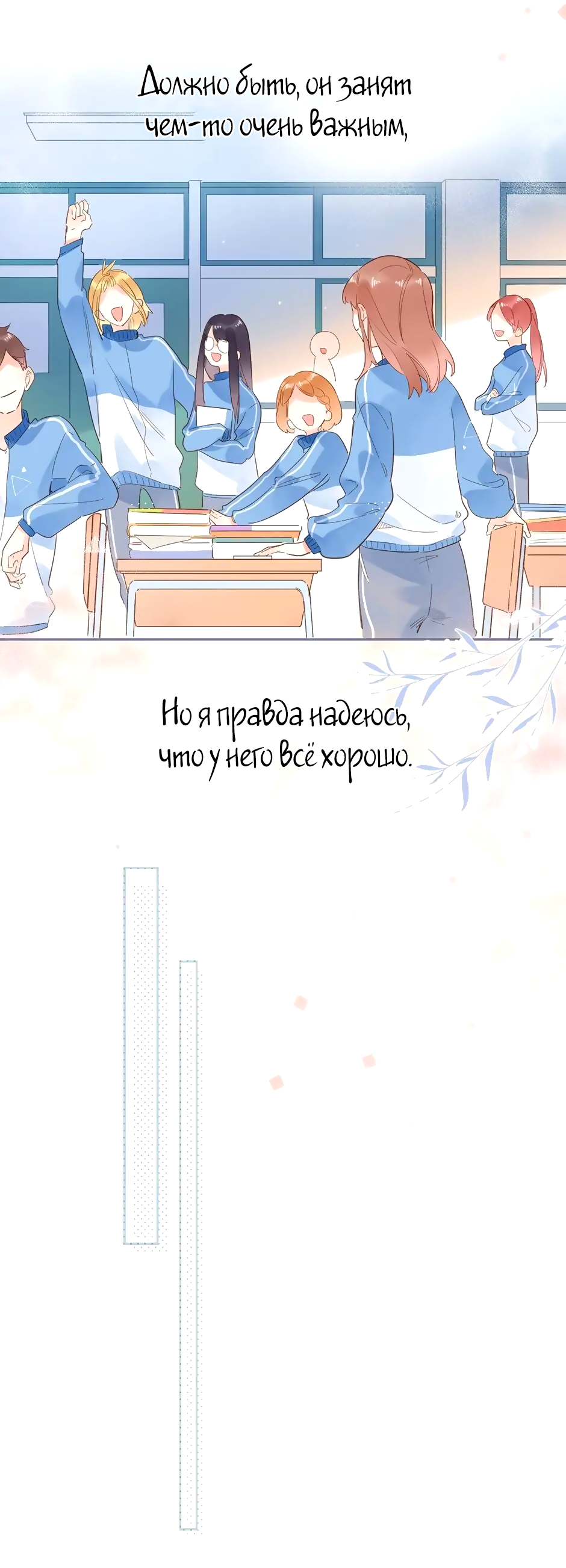 Манга Капсулы судьбы DOLO - Глава 74 Страница 23