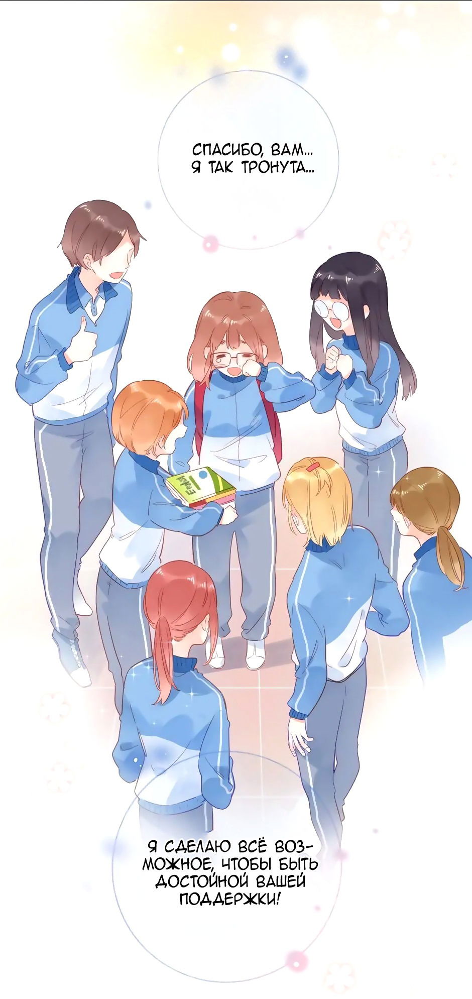 Манга Капсулы судьбы DOLO - Глава 74 Страница 17