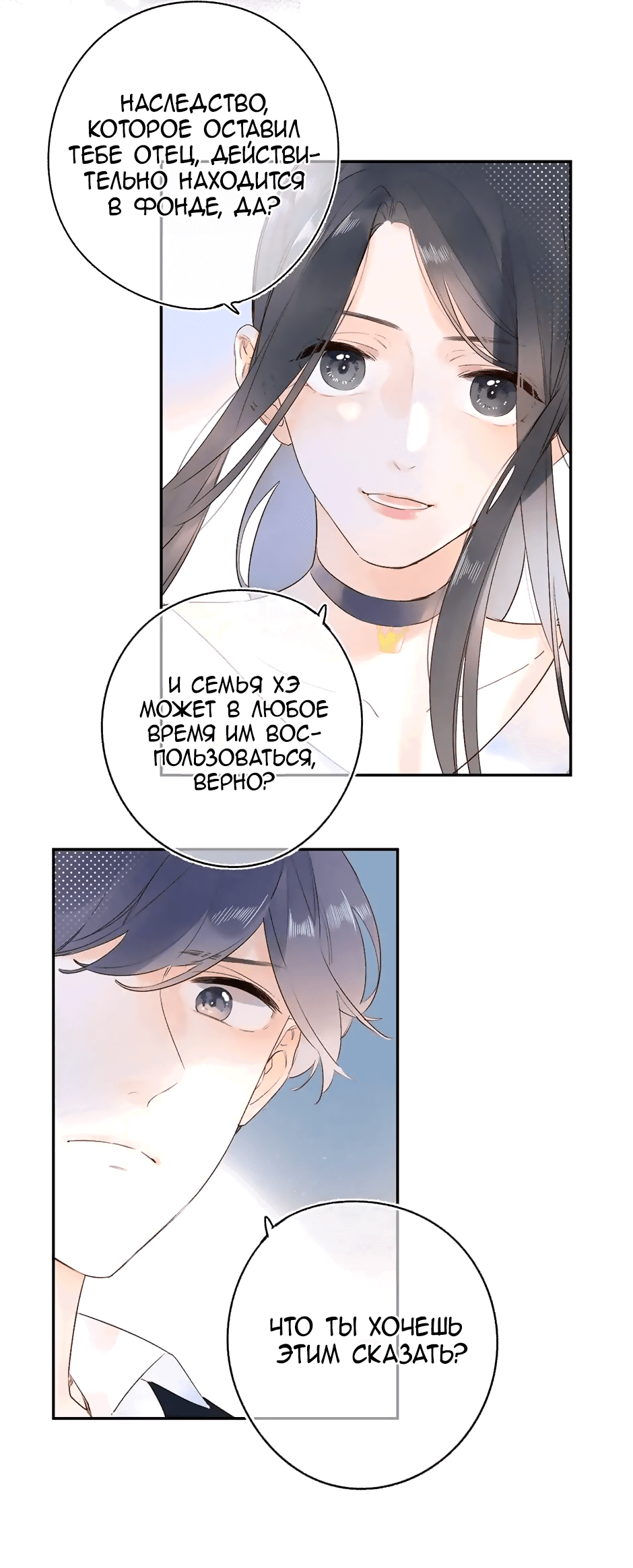 Манга Капсулы судьбы DOLO - Глава 74 Страница 33