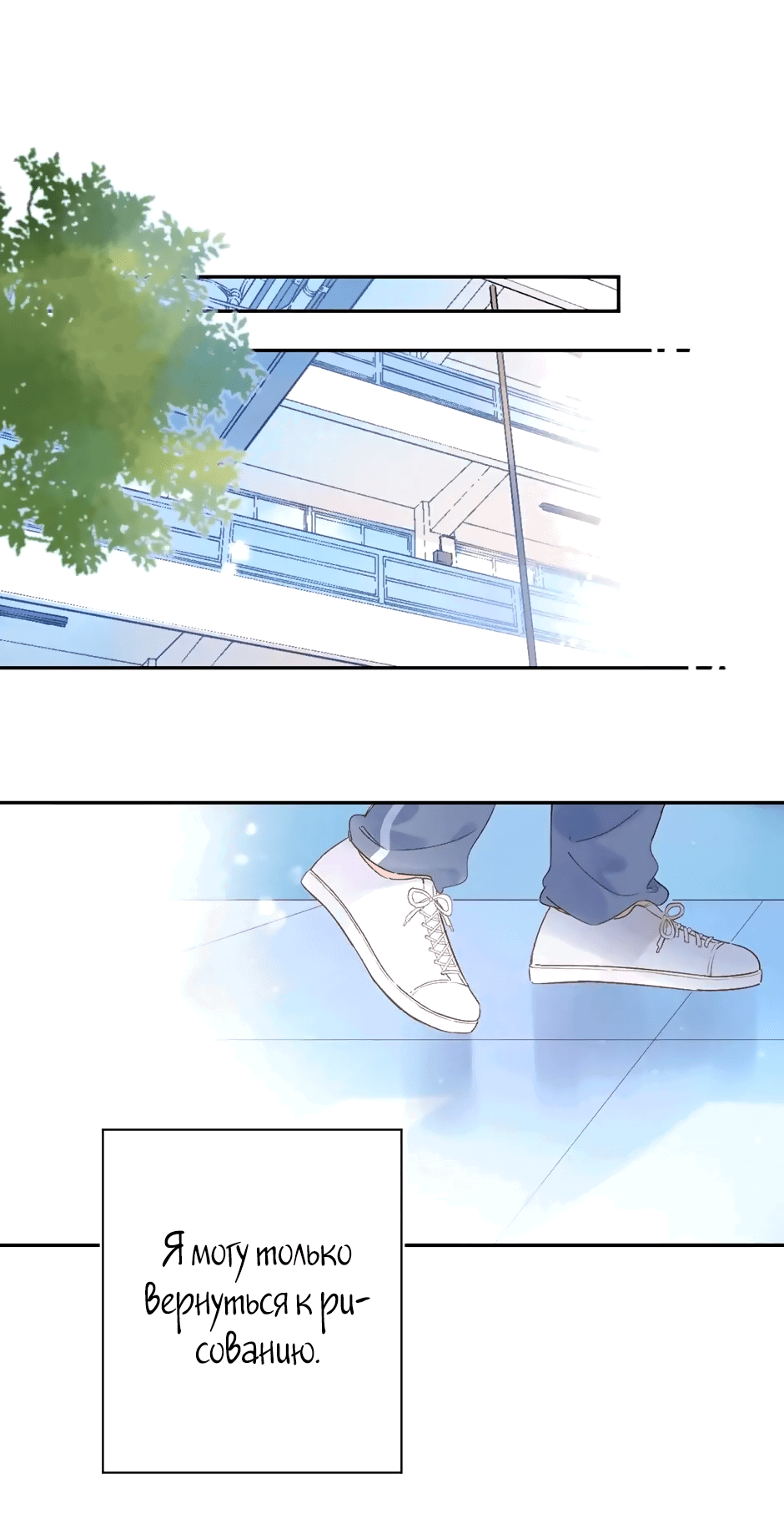 Манга Капсулы судьбы DOLO - Глава 74 Страница 2