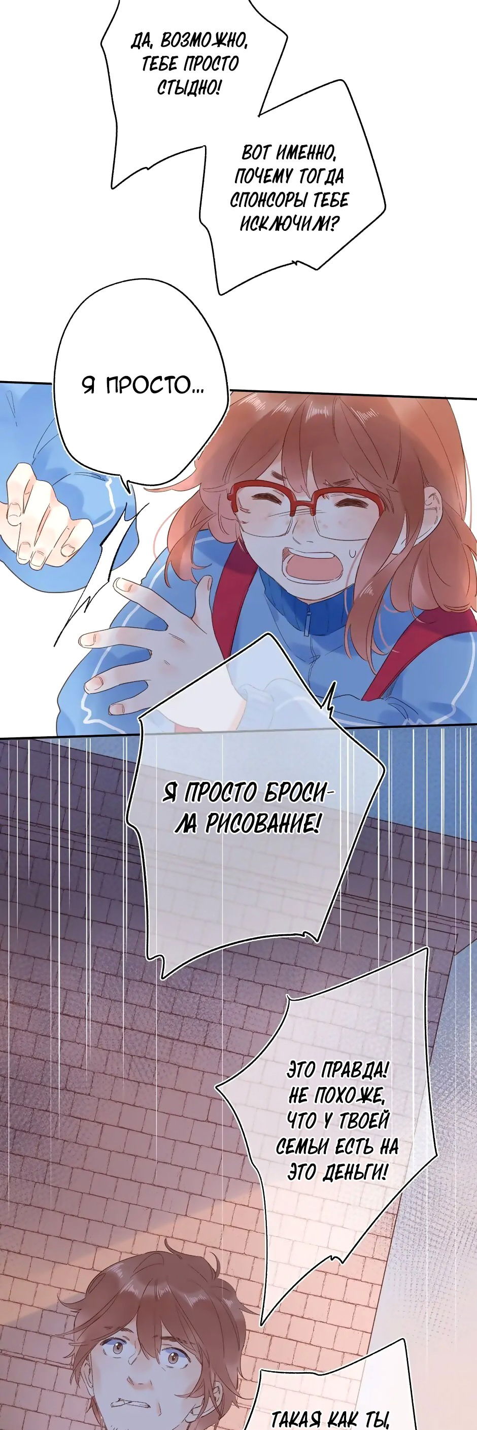 Манга Капсулы судьбы DOLO - Глава 74 Страница 49