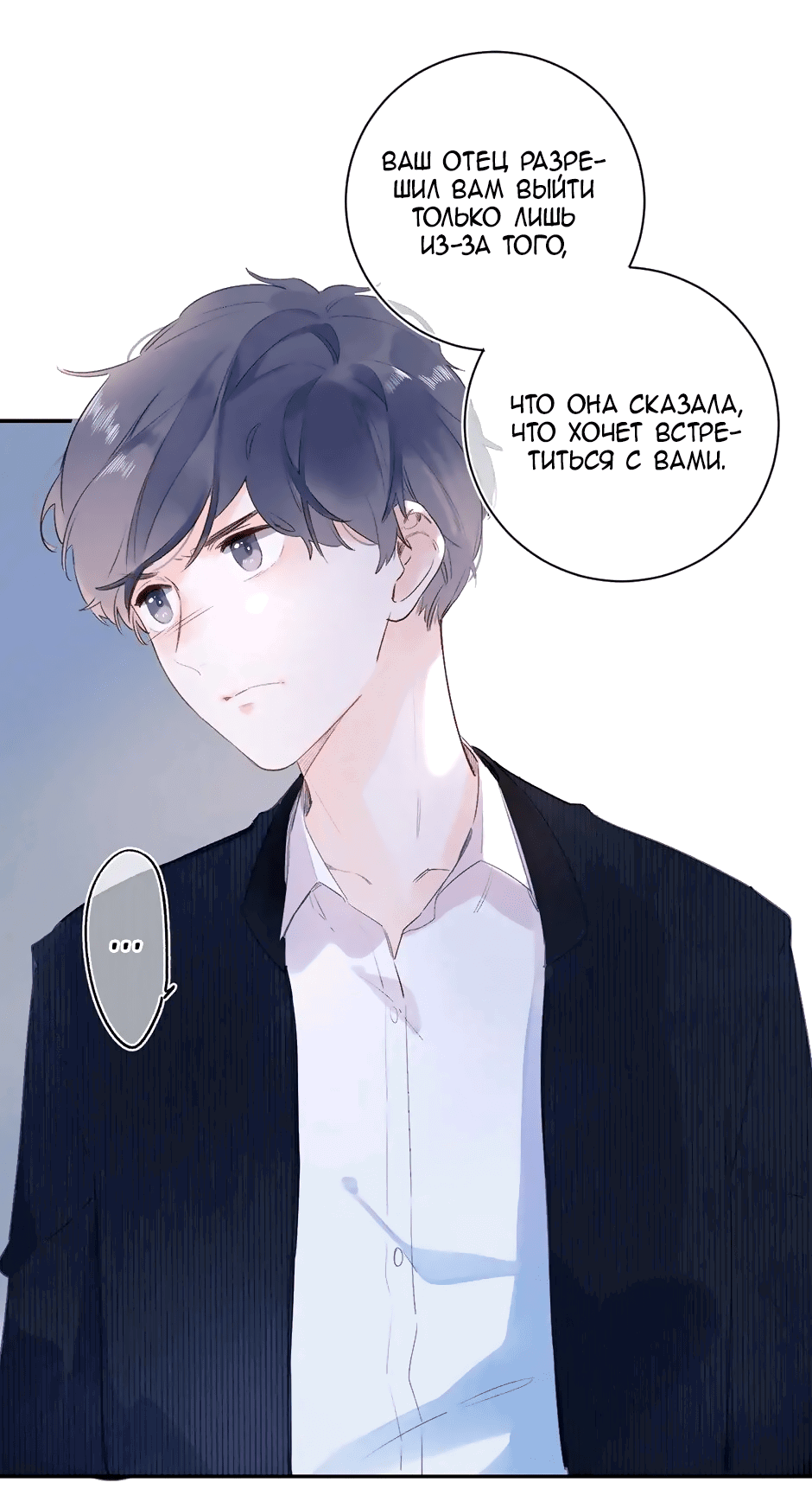 Манга Капсулы судьбы DOLO - Глава 74 Страница 25