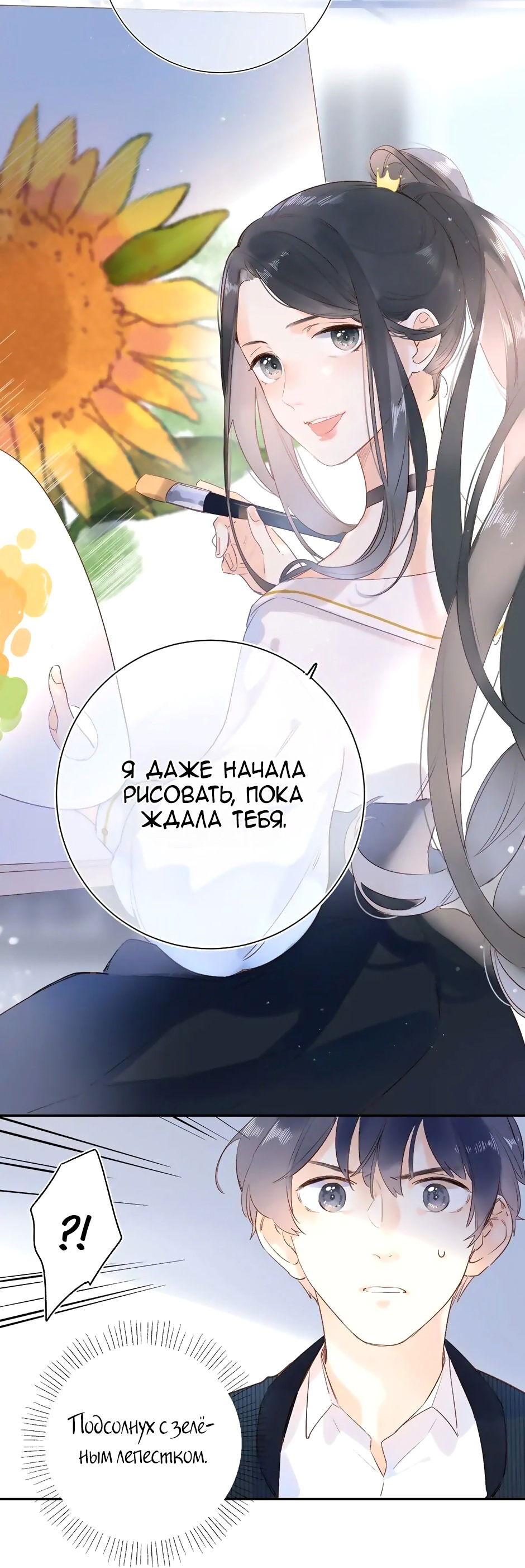 Манга Капсулы судьбы DOLO - Глава 74 Страница 27