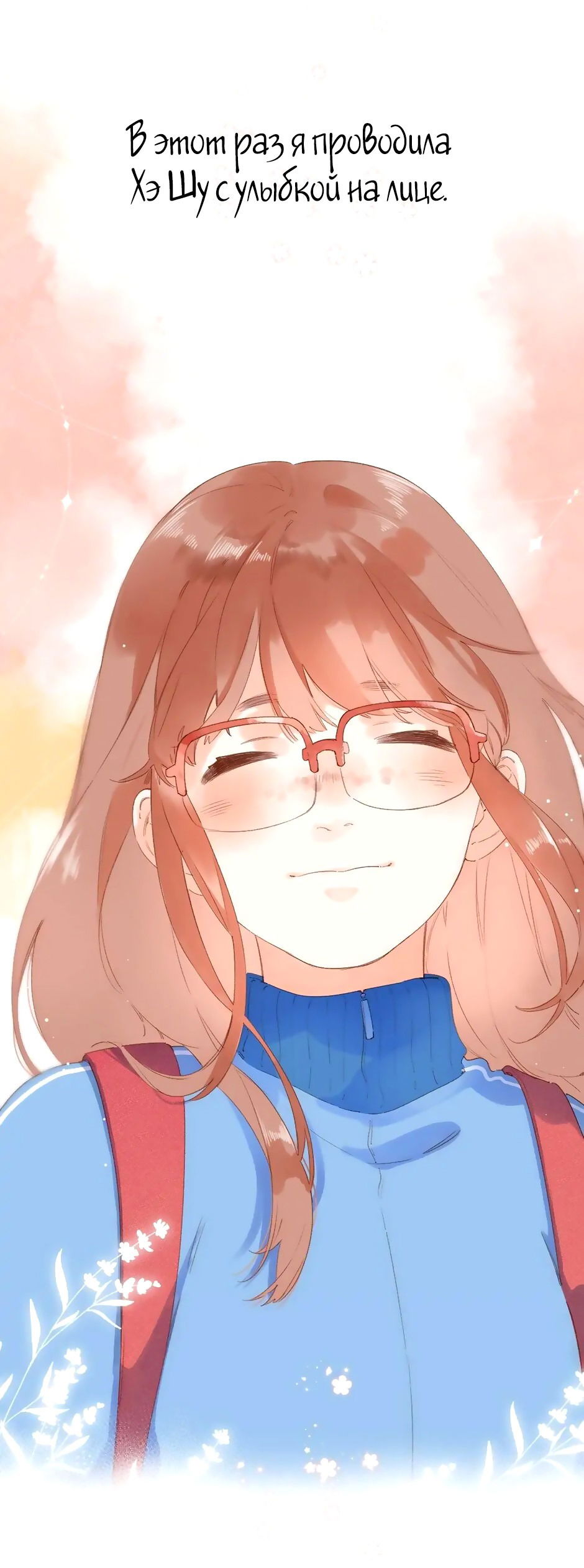 Манга Капсулы судьбы DOLO - Глава 84 Страница 44