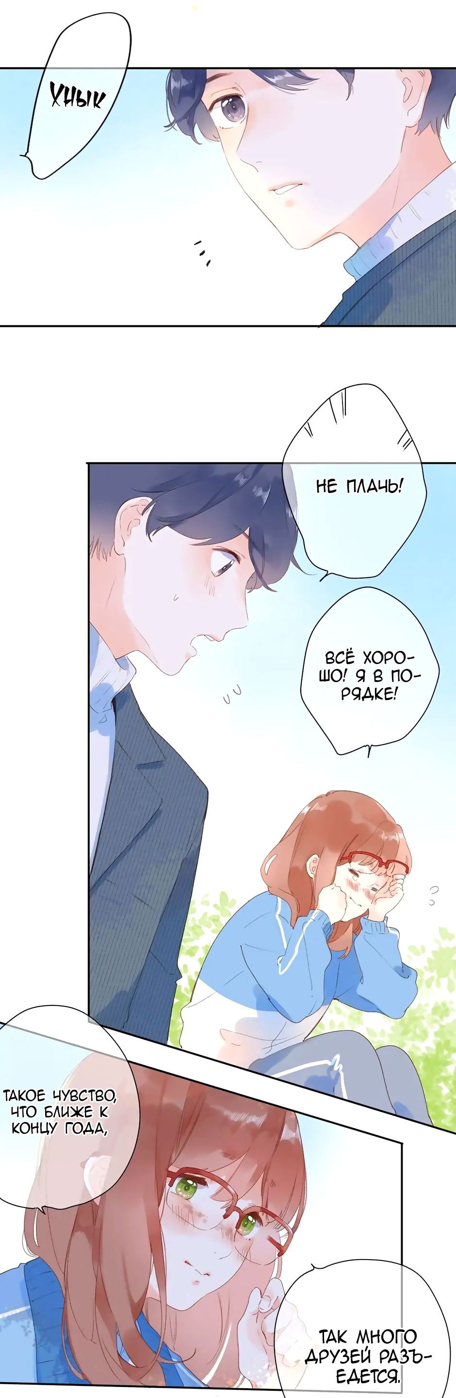 Манга Капсулы судьбы DOLO - Глава 84 Страница 18