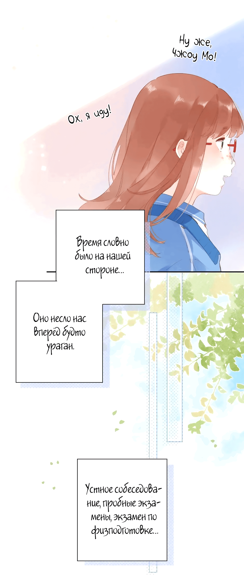 Манга Капсулы судьбы DOLO - Глава 84 Страница 5