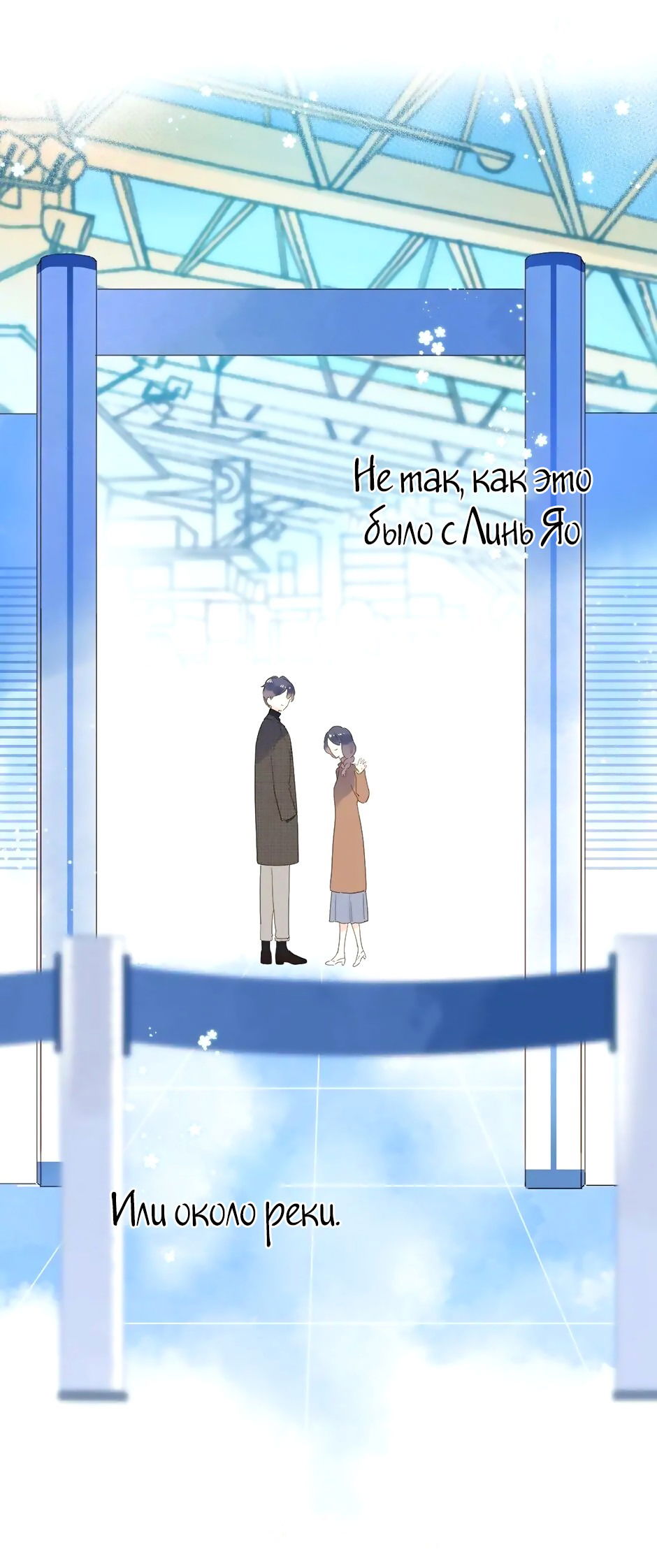 Манга Капсулы судьбы DOLO - Глава 84 Страница 43