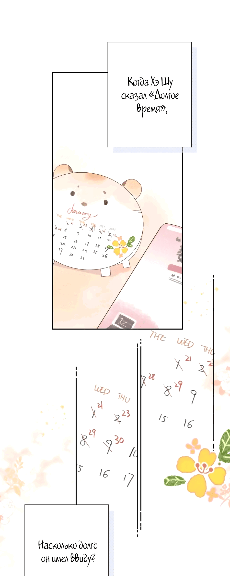 Манга Капсулы судьбы DOLO - Глава 84 Страница 9