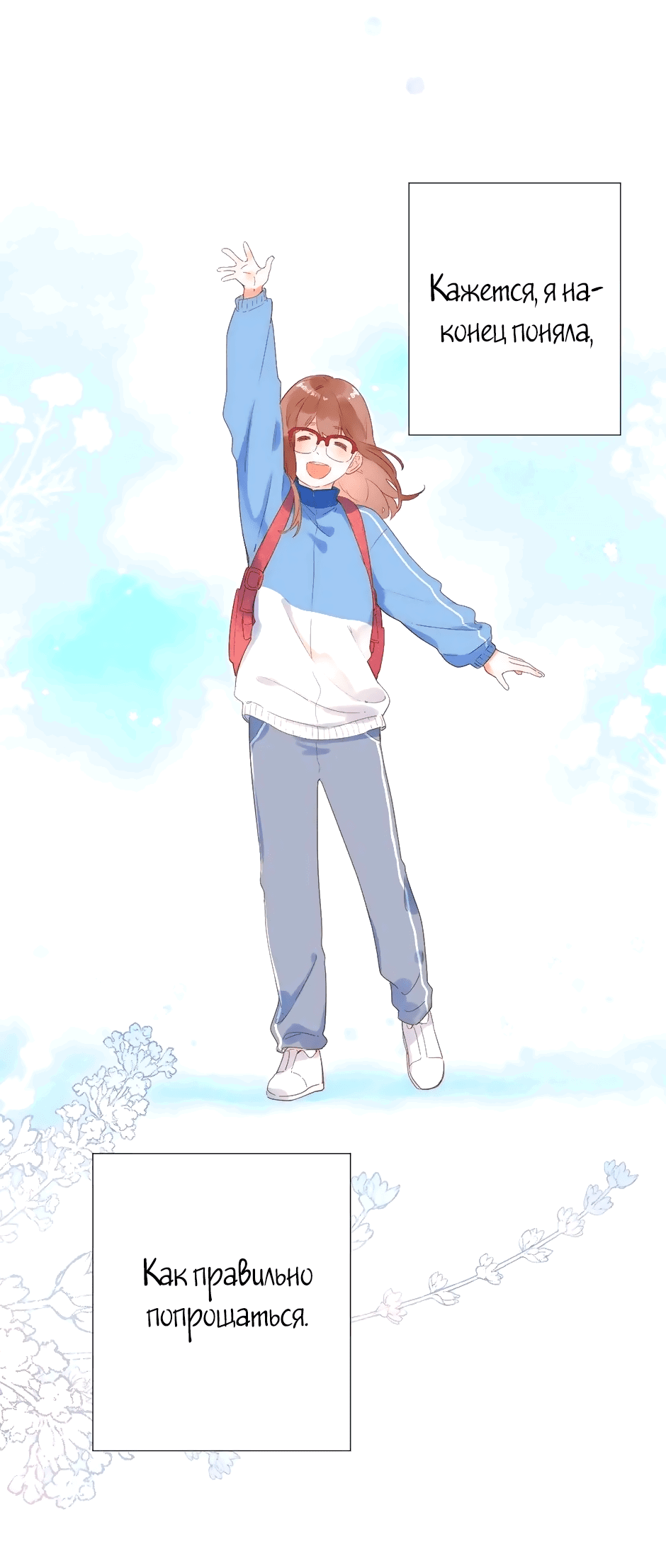 Манга Капсулы судьбы DOLO - Глава 84 Страница 42