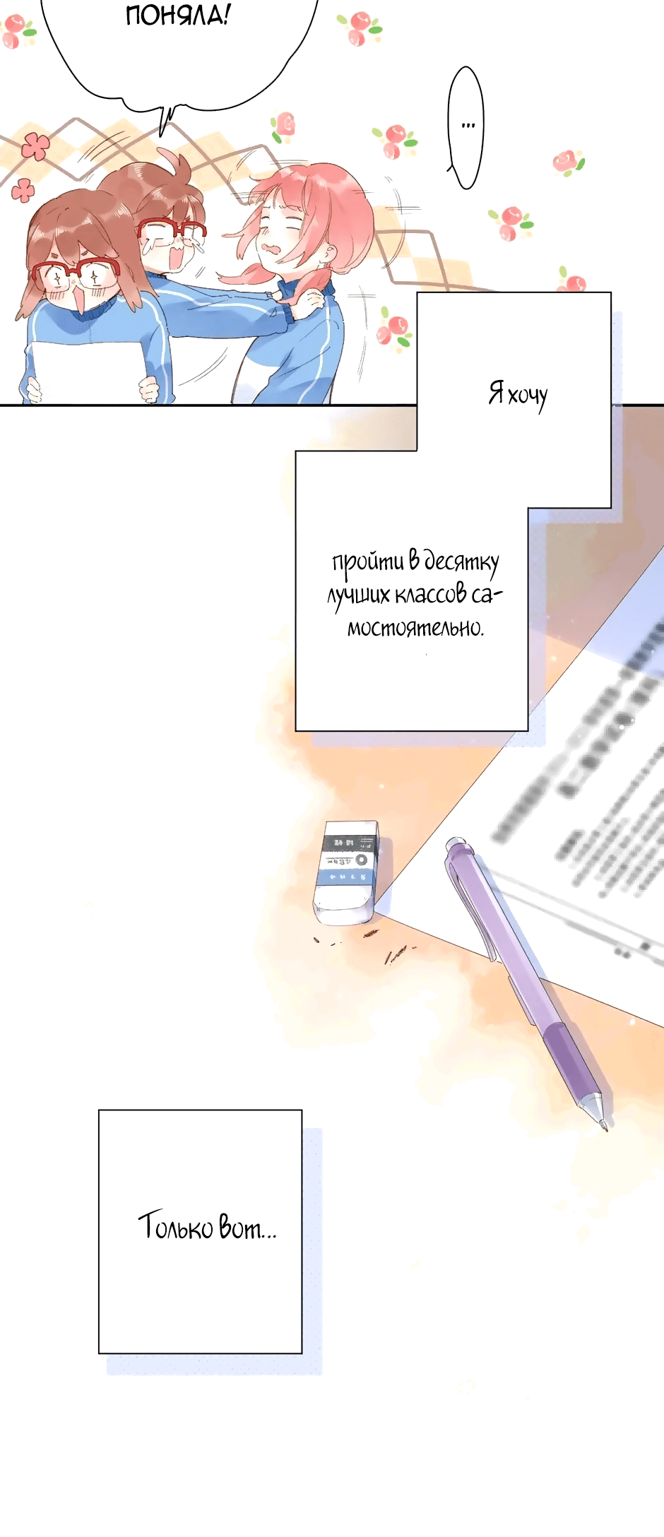 Манга Капсулы судьбы DOLO - Глава 84 Страница 8