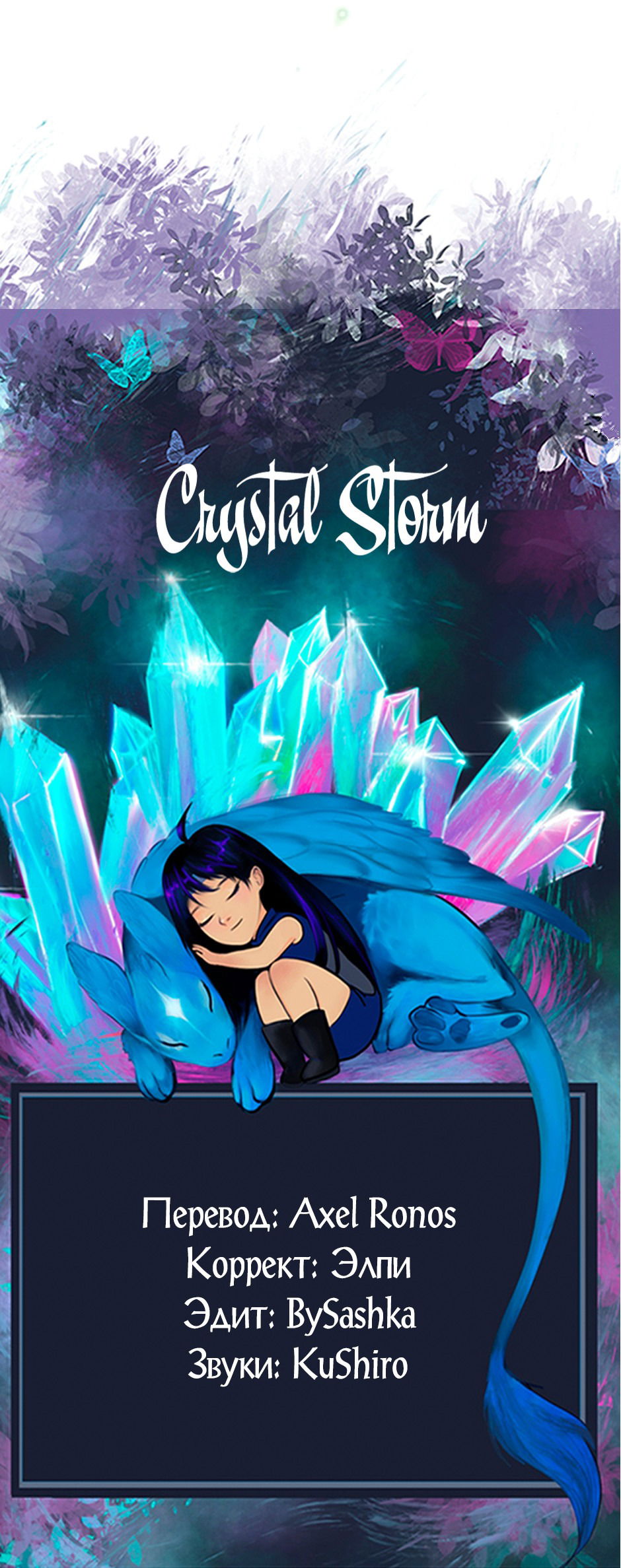 Манга Капсулы судьбы DOLO - Глава 84 Страница 48