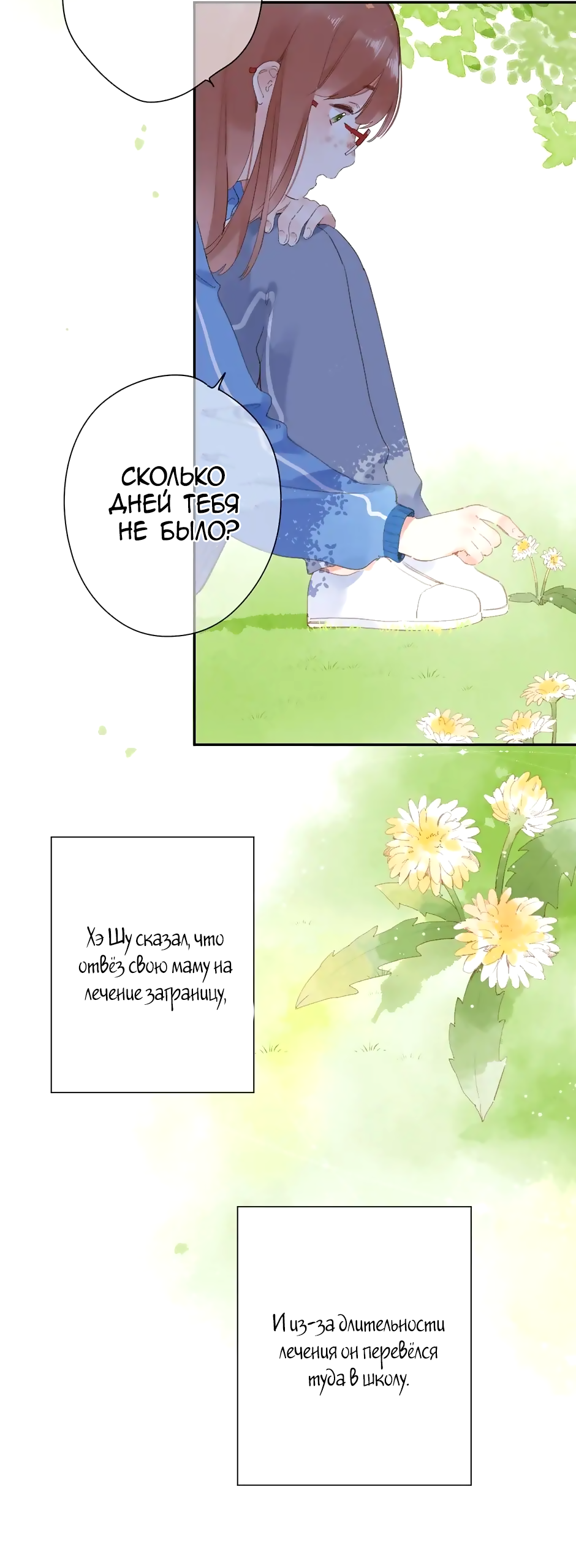 Манга Капсулы судьбы DOLO - Глава 84 Страница 15