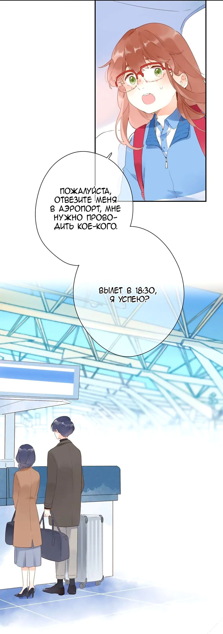 Манга Капсулы судьбы DOLO - Глава 84 Страница 28