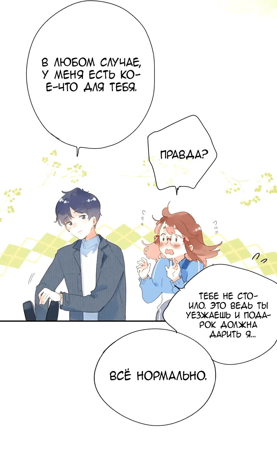 Манга Капсулы судьбы DOLO - Глава 84 Страница 21