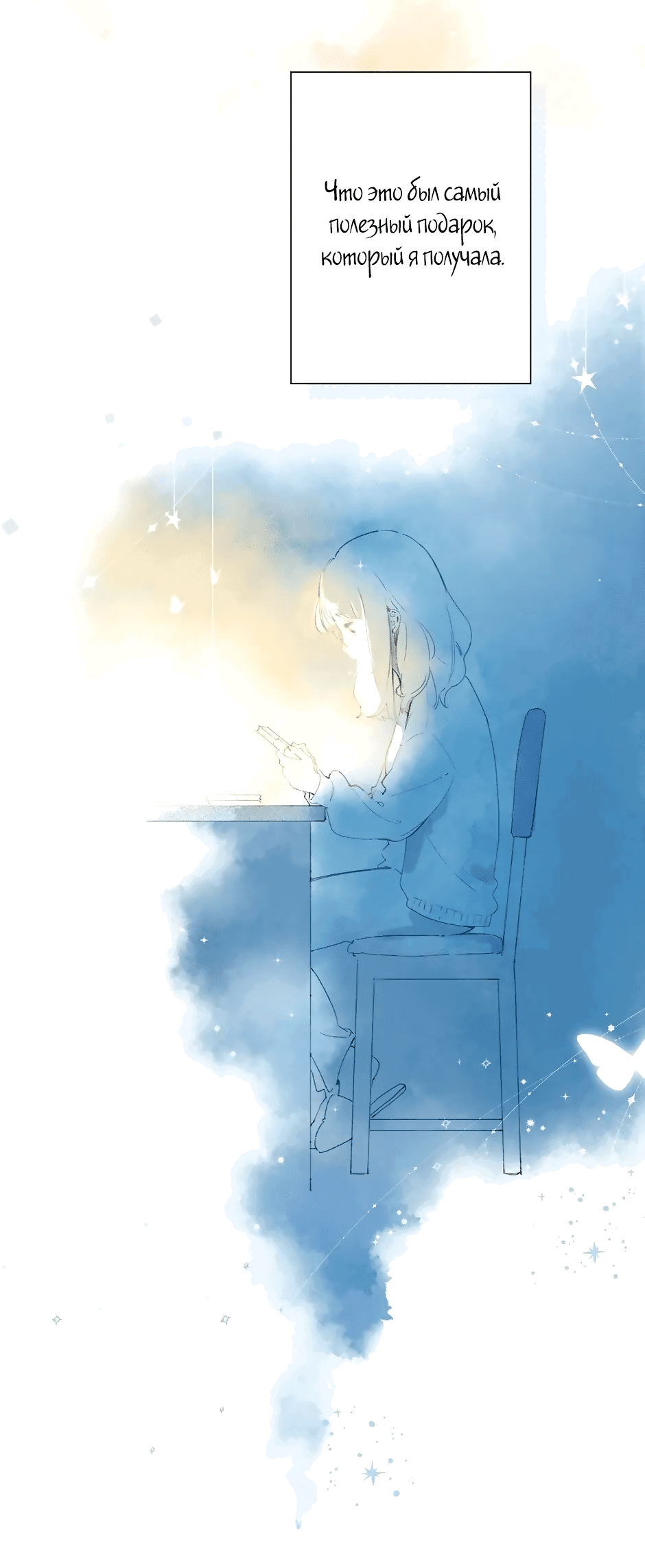 Манга Капсулы судьбы DOLO - Глава 84 Страница 26