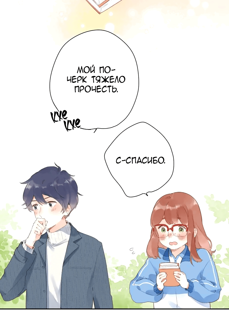 Манга Капсулы судьбы DOLO - Глава 84 Страница 23