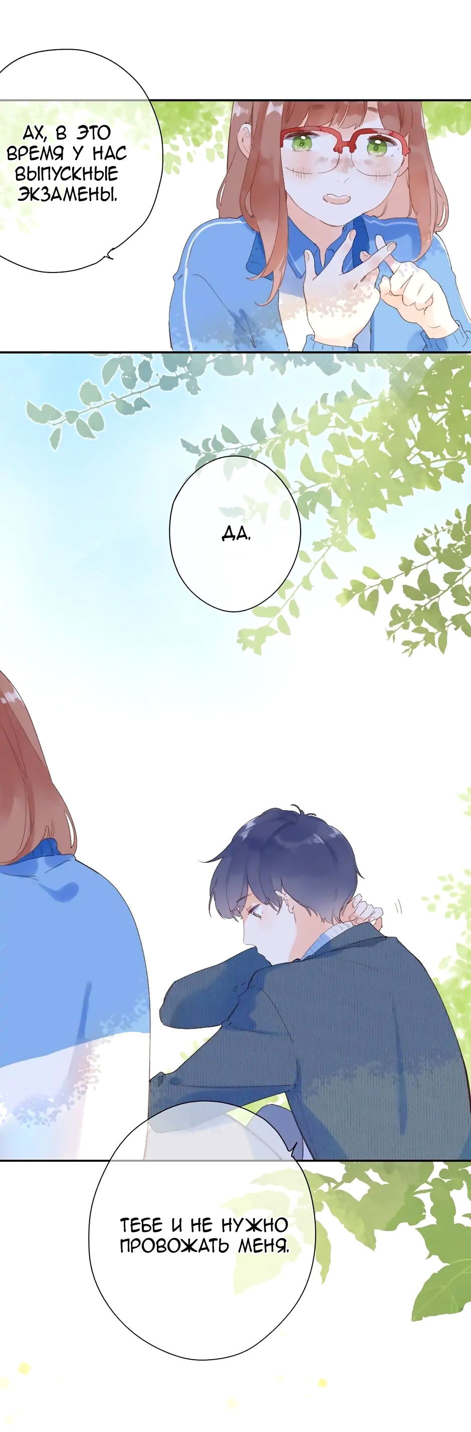 Манга Капсулы судьбы DOLO - Глава 84 Страница 17