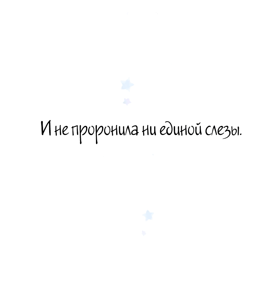 Манга Капсулы судьбы DOLO - Глава 84 Страница 45
