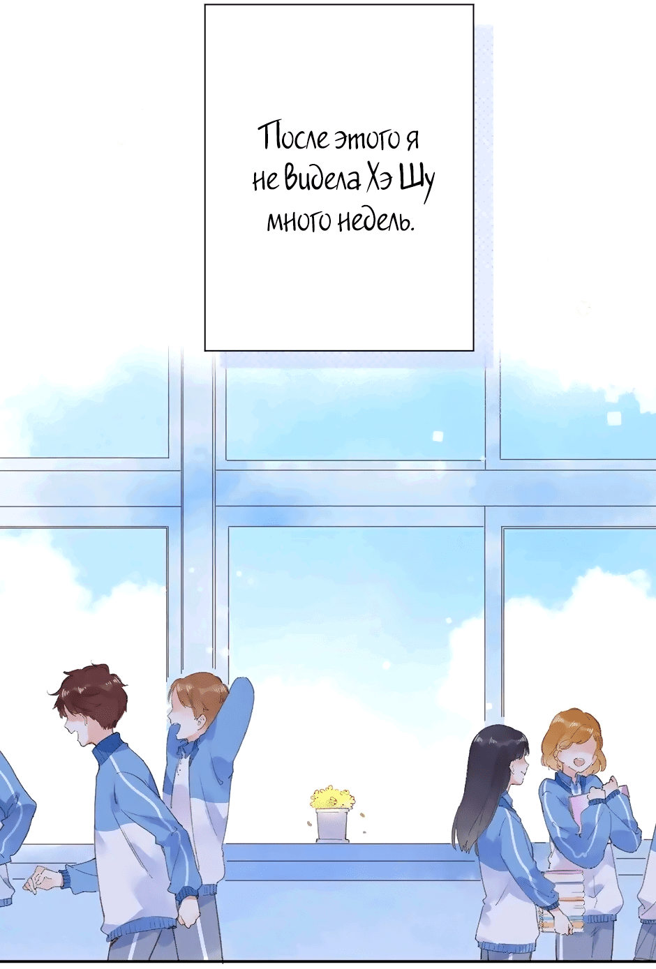 Манга Капсулы судьбы DOLO - Глава 84 Страница 3