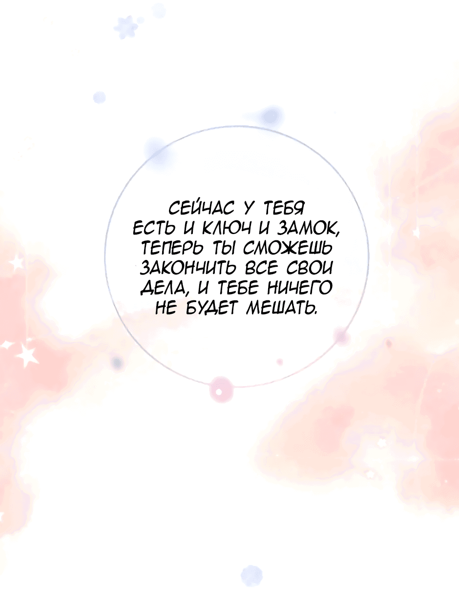 Манга Капсулы судьбы DOLO - Глава 84 Страница 41