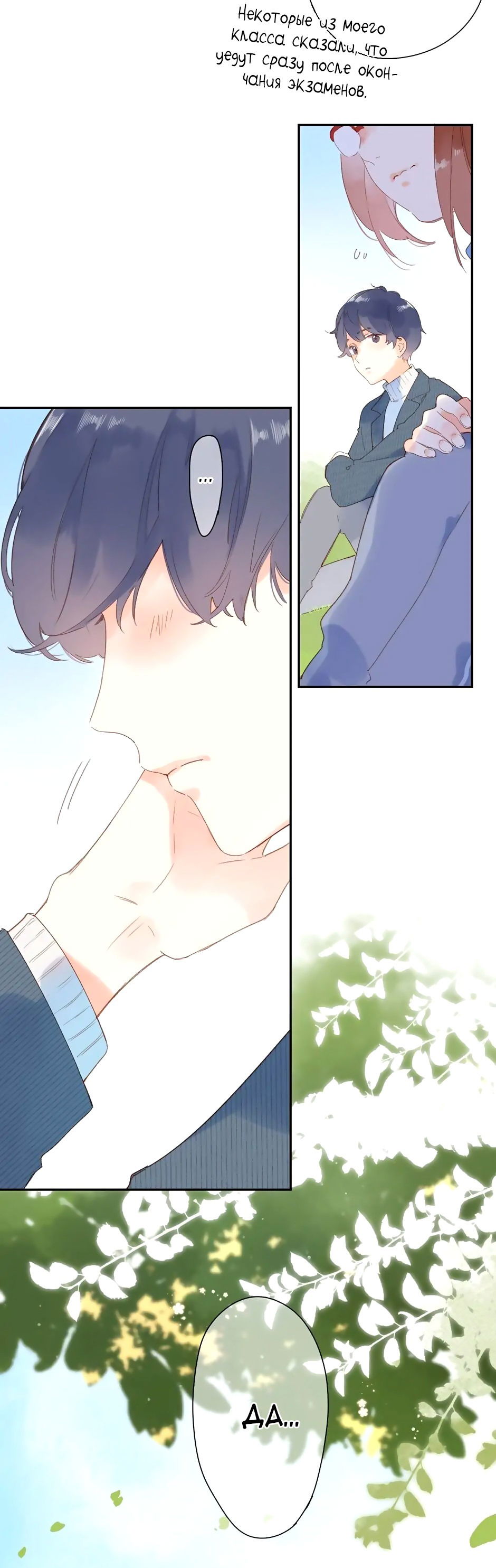 Манга Капсулы судьбы DOLO - Глава 84 Страница 19