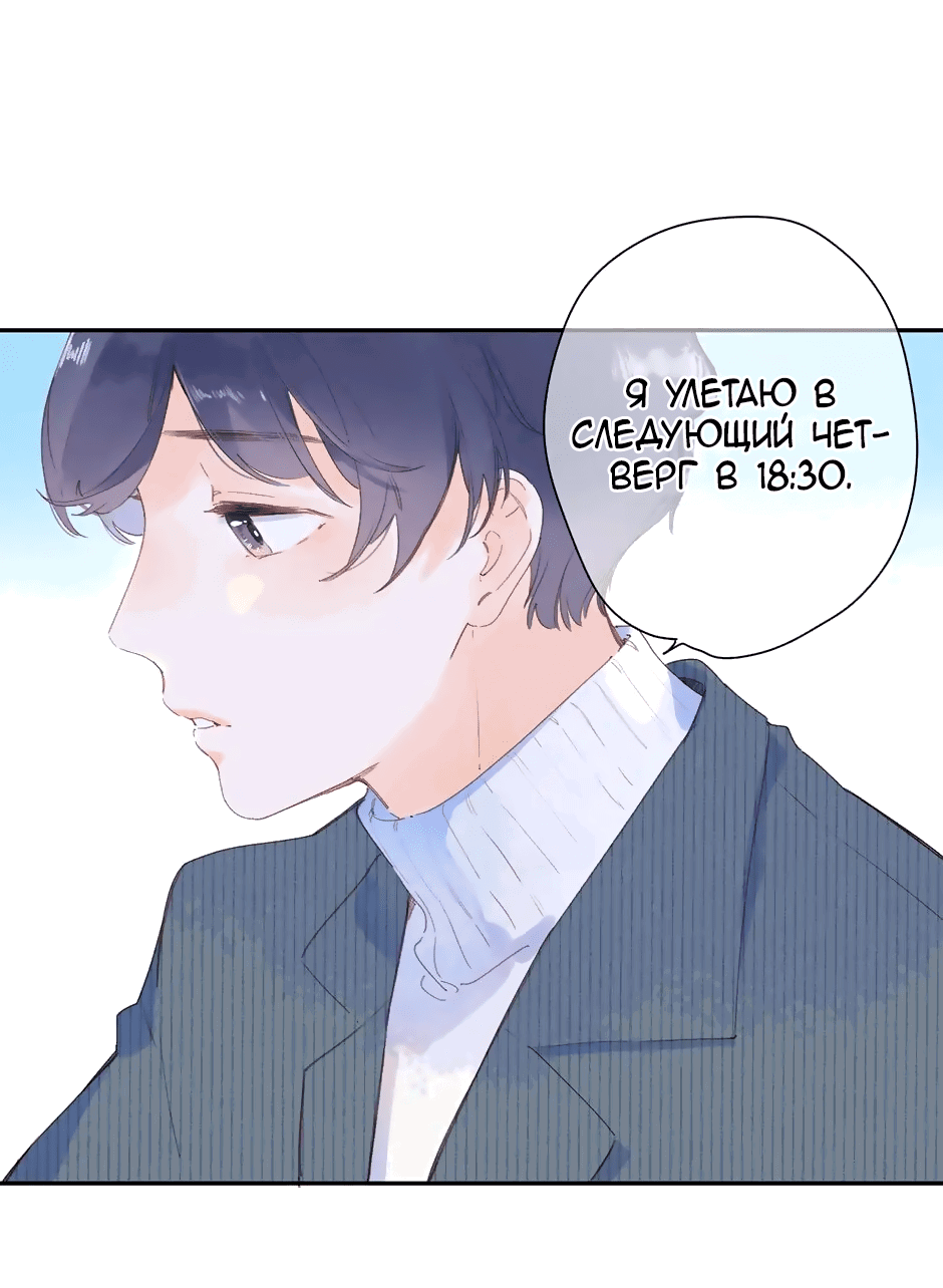 Манга Капсулы судьбы DOLO - Глава 84 Страница 16