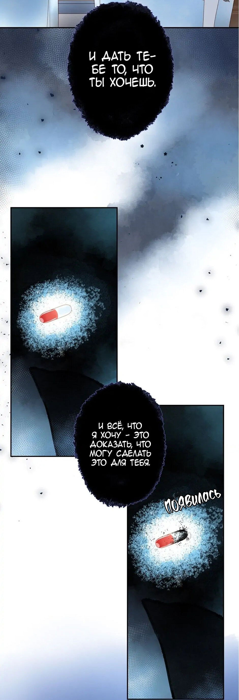 Манга Капсулы судьбы DOLO - Глава 83 Страница 5