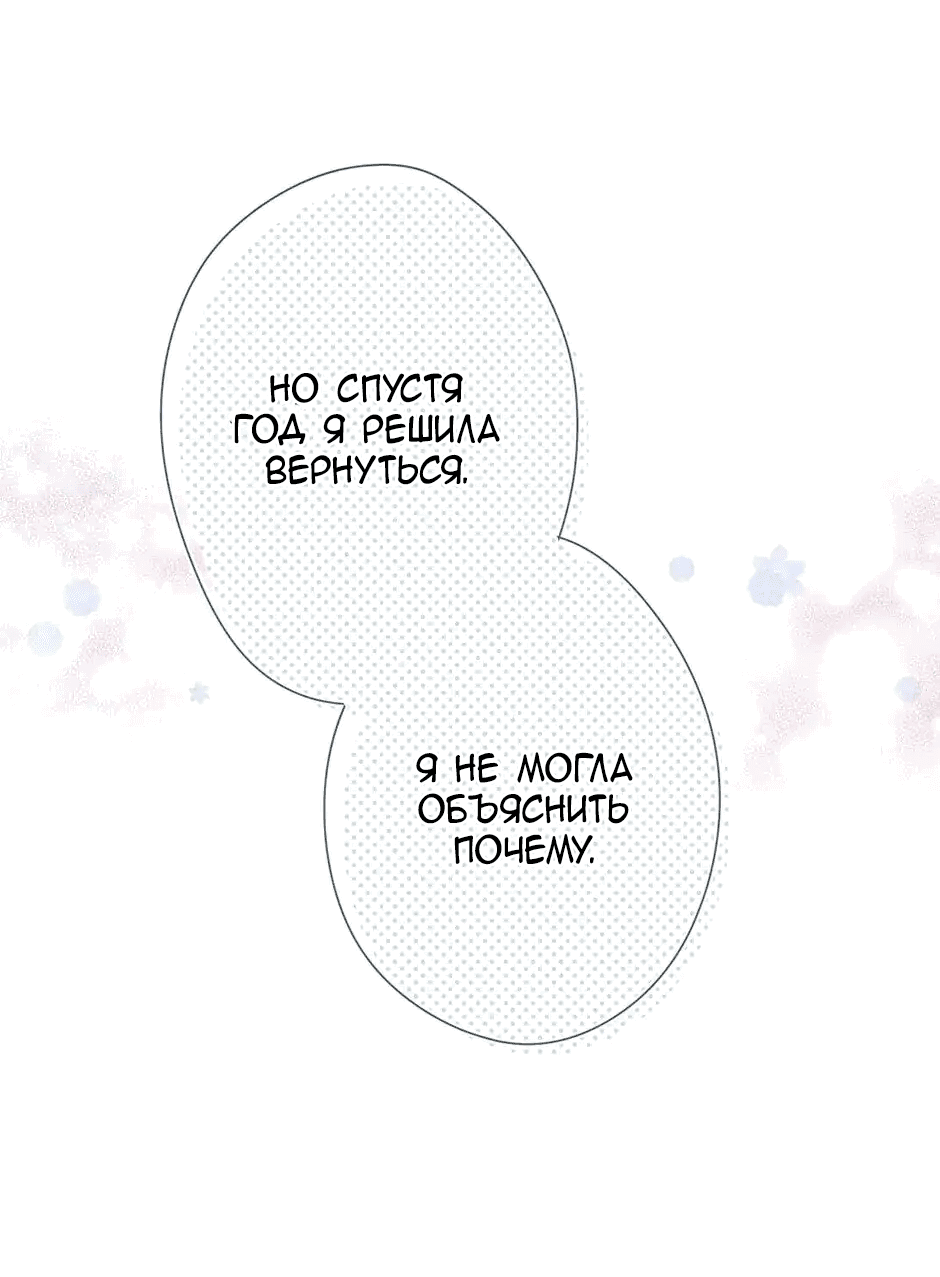 Манга Капсулы судьбы DOLO - Глава 83 Страница 34