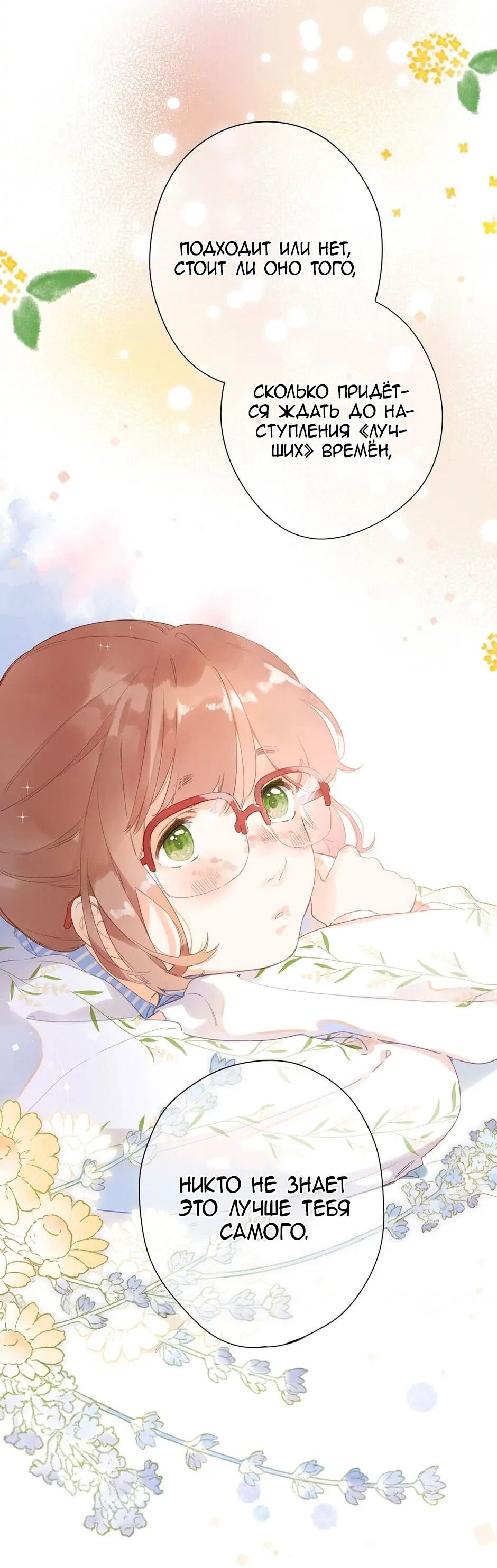 Манга Капсулы судьбы DOLO - Глава 83 Страница 38