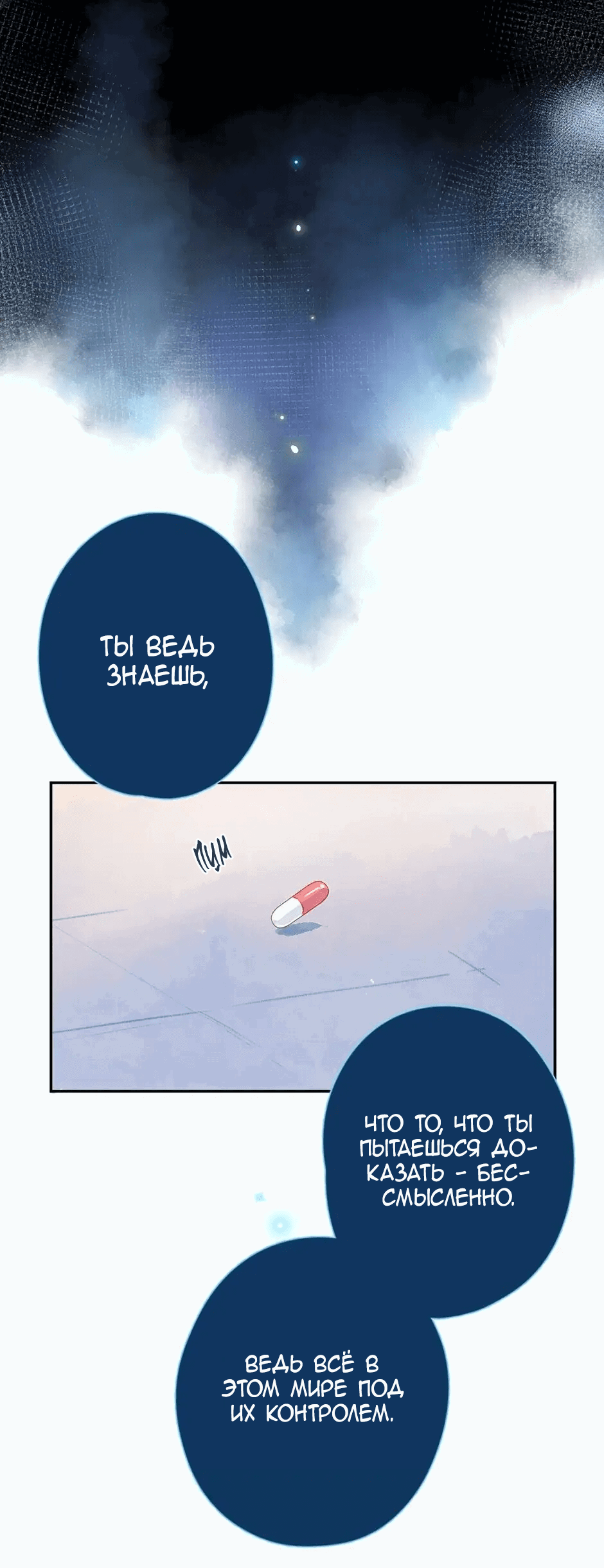 Манга Капсулы судьбы DOLO - Глава 83 Страница 19